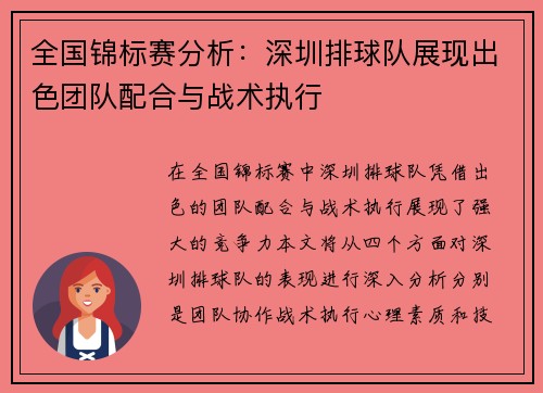 全国锦标赛分析：深圳排球队展现出色团队配合与战术执行