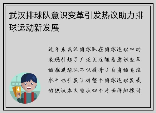 武汉排球队意识变革引发热议助力排球运动新发展